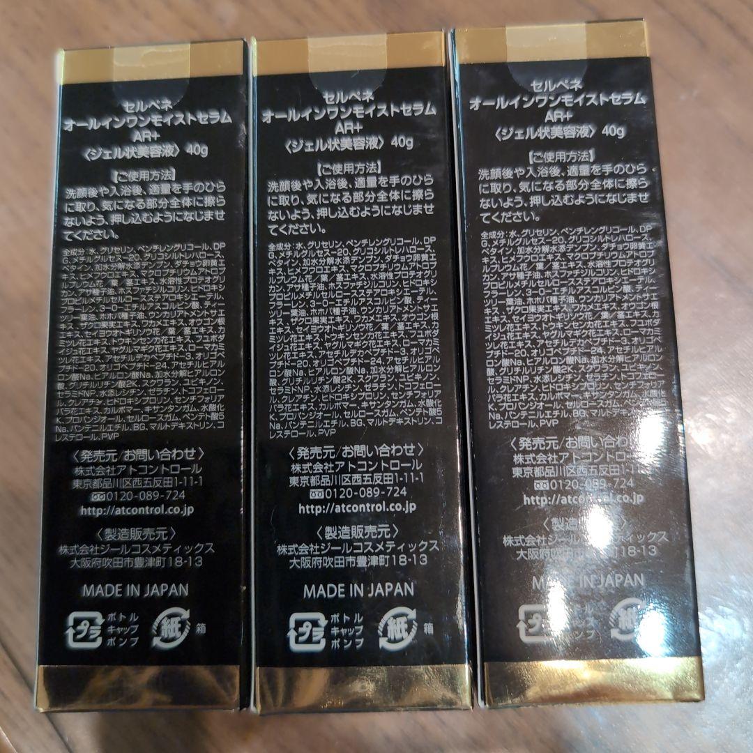 アトジュレ　セルペネ オールイン　ワンモイストセラム AR+ 40g