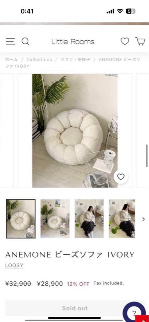 ANEMONE ビーズソファ IVORY ルーシー
