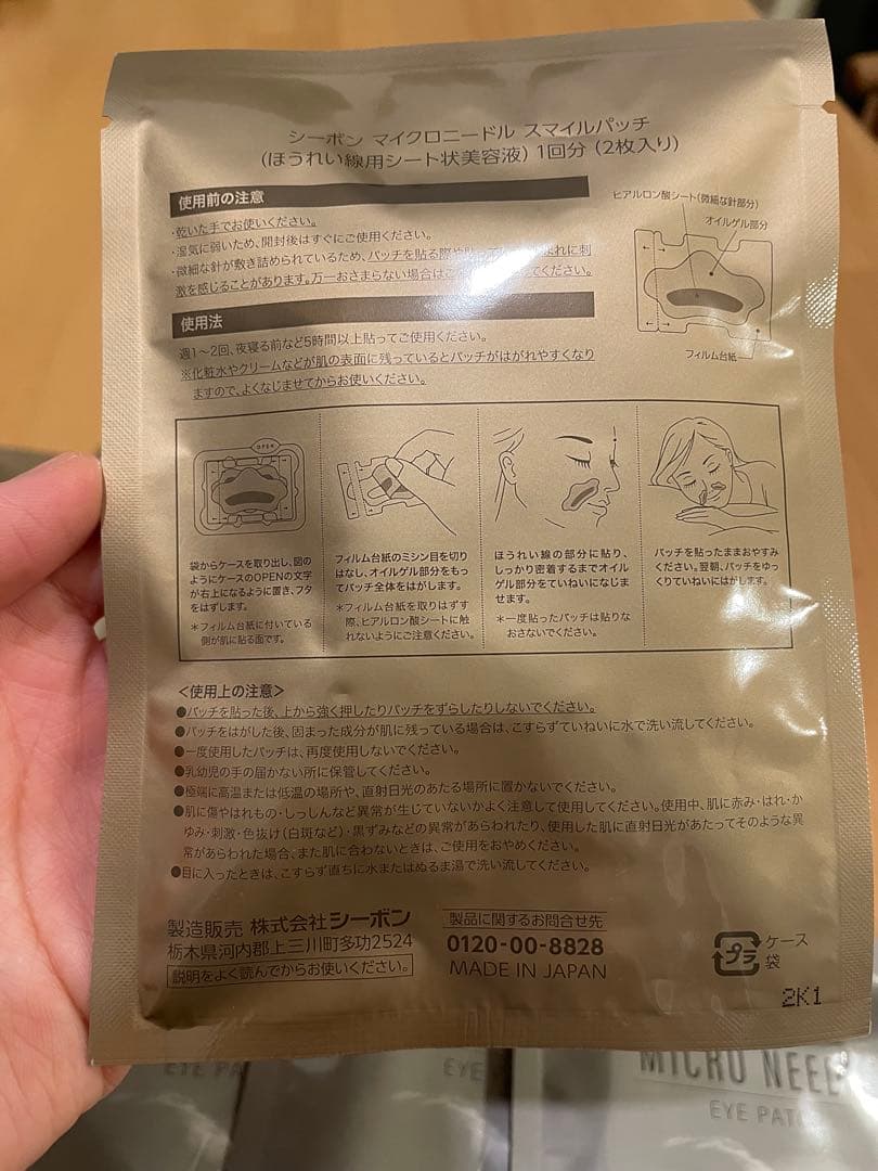 シーボン マイクロニードル