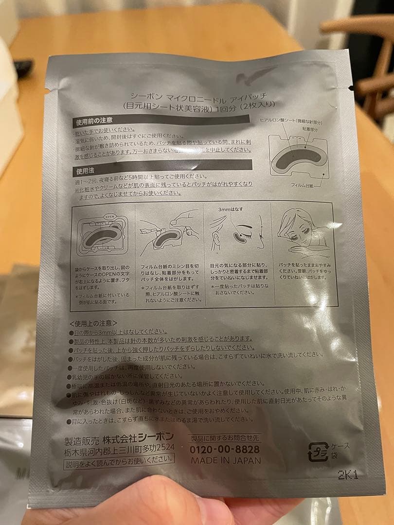 シーボン マイクロニードル
