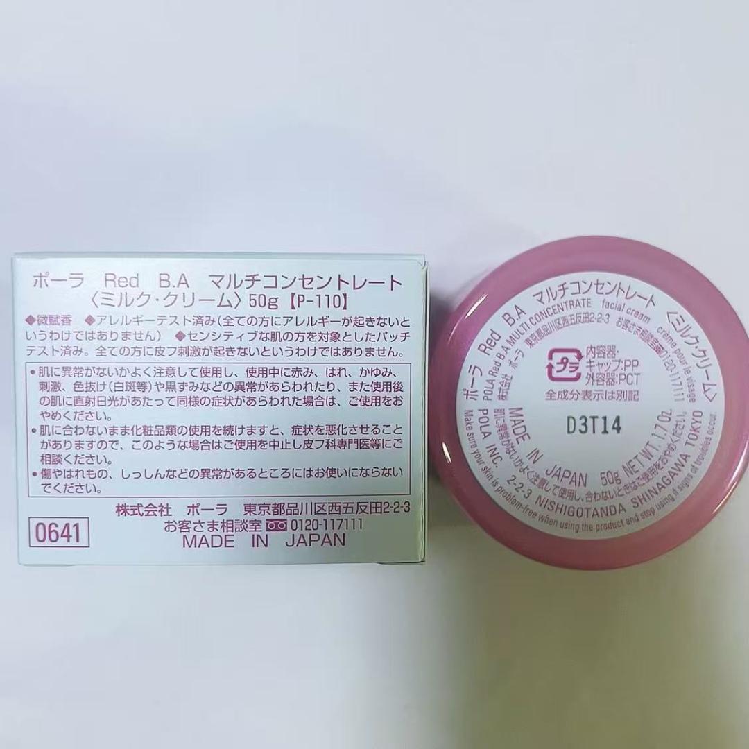 POLA　ポーラ　Red　BA　１個　マルチコンセントレート　50g