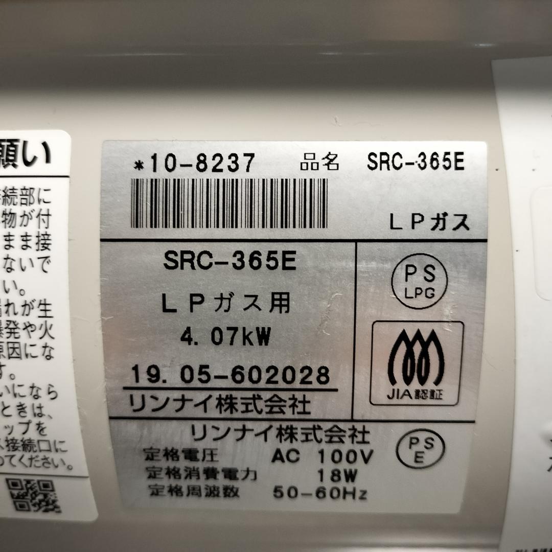②リンナイ ガスファンヒーター SRC-365E LPガス 2019年