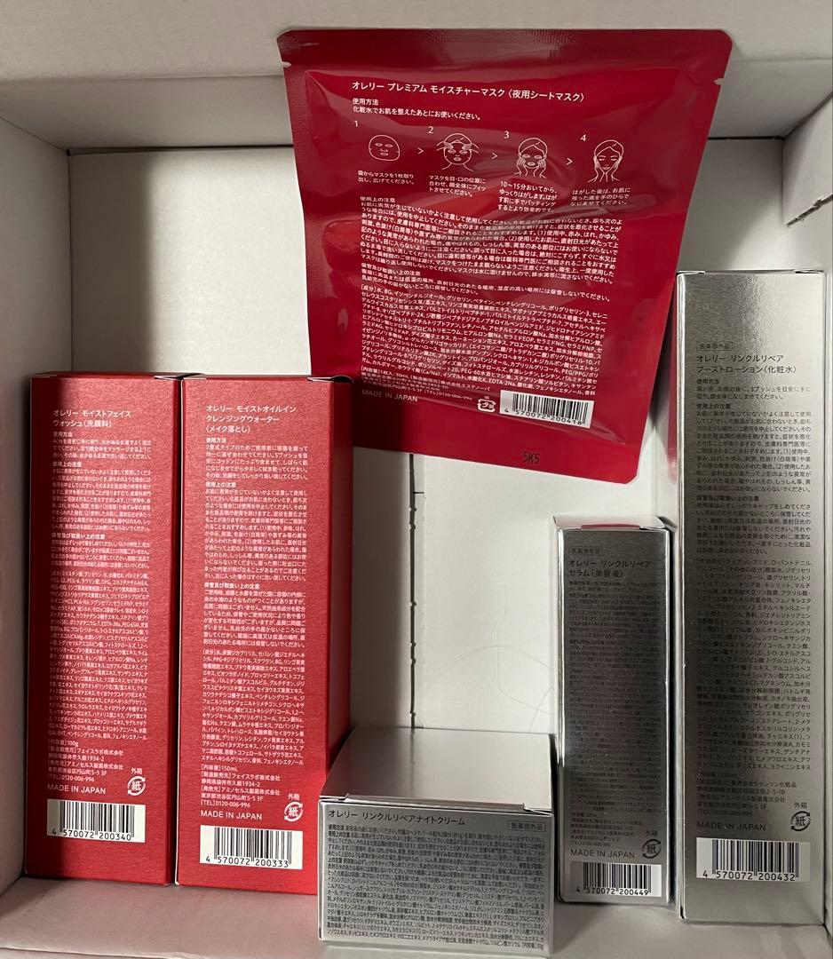 オレリープレミアム集中ケアコース　５点セット新品