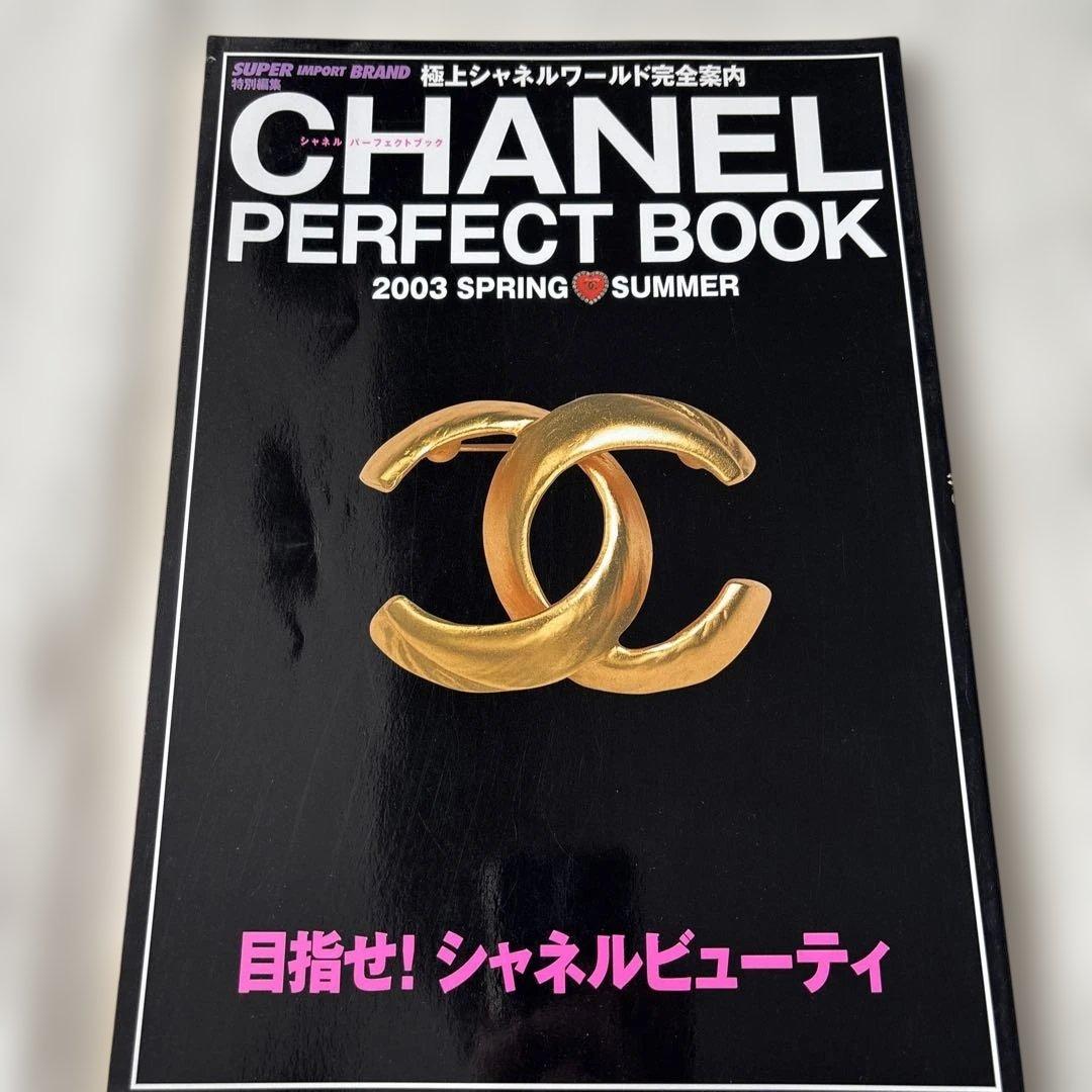 シャネルパーフェクトブック 極上シャネルワールド完全案内 2003Spring…