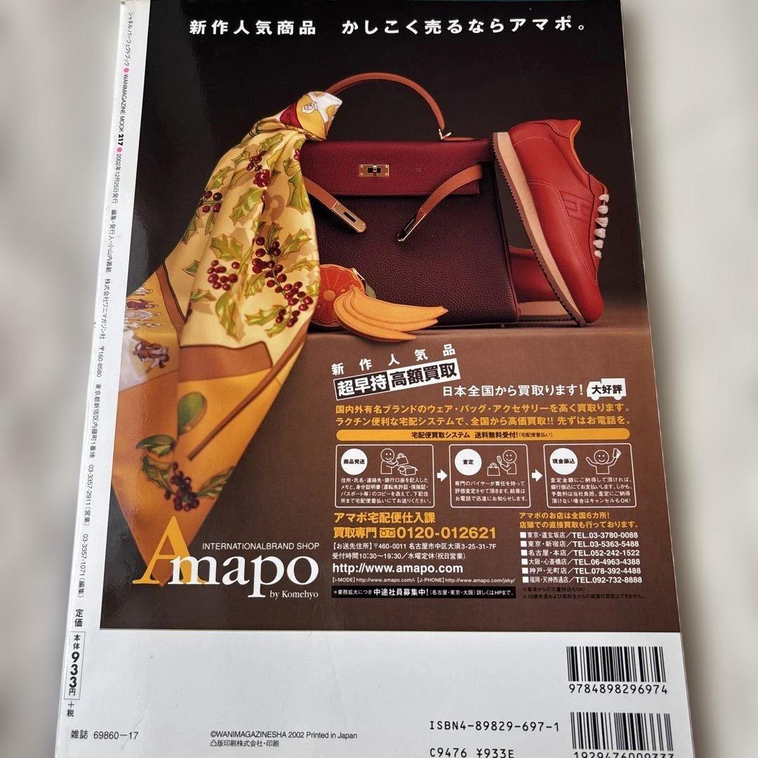 シャネルパーフェクトブック 極上シャネルワールド完全案内 2003Spring…