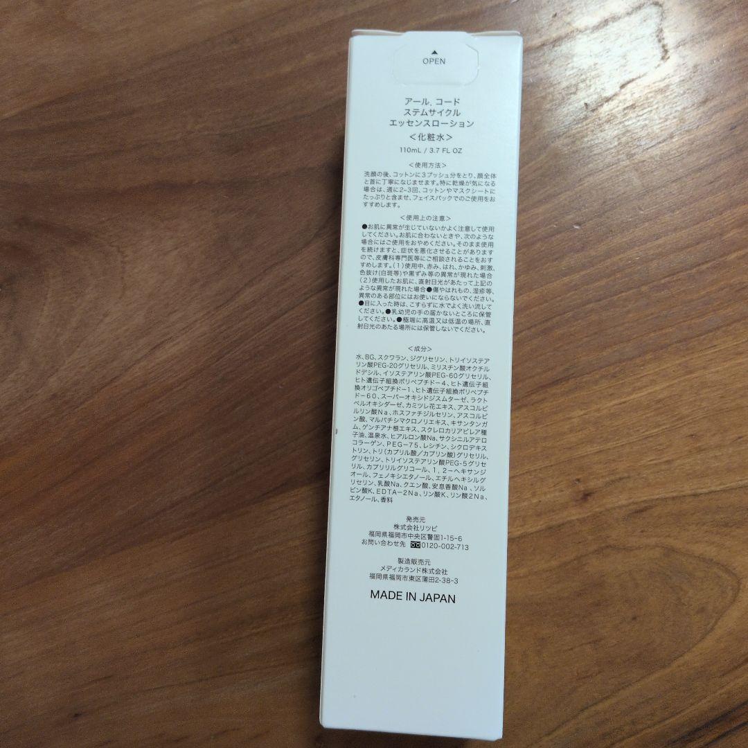 アールコード ステムサイクル エッセンスローション 110mL