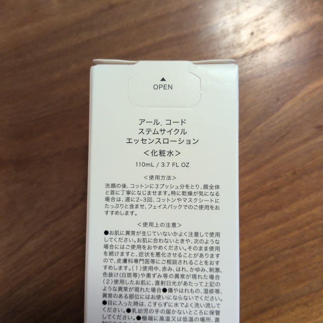 アールコード ステムサイクル エッセンスローション 110mL