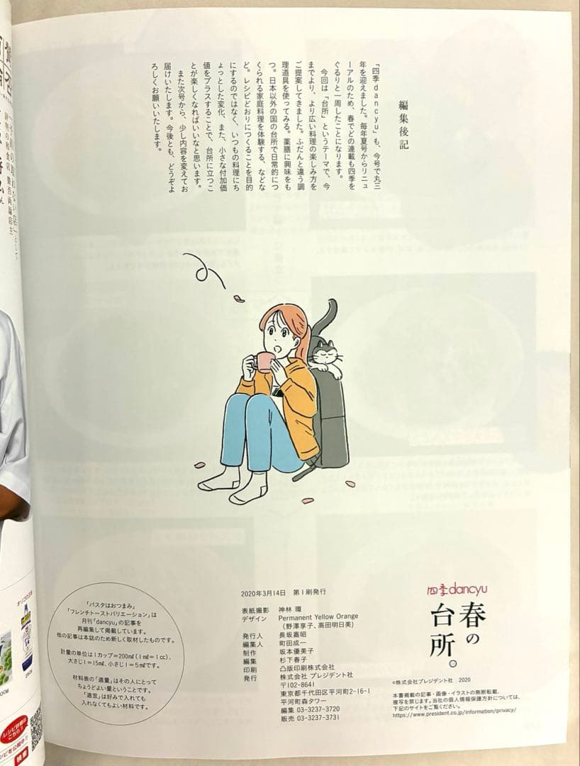 四季dancyu春の台所　夏の台所　秋の台所　冬の台所　4冊セット