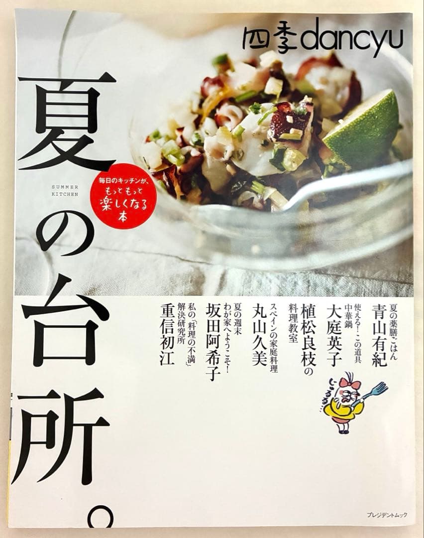 四季dancyu春の台所　夏の台所　秋の台所　冬の台所　4冊セット