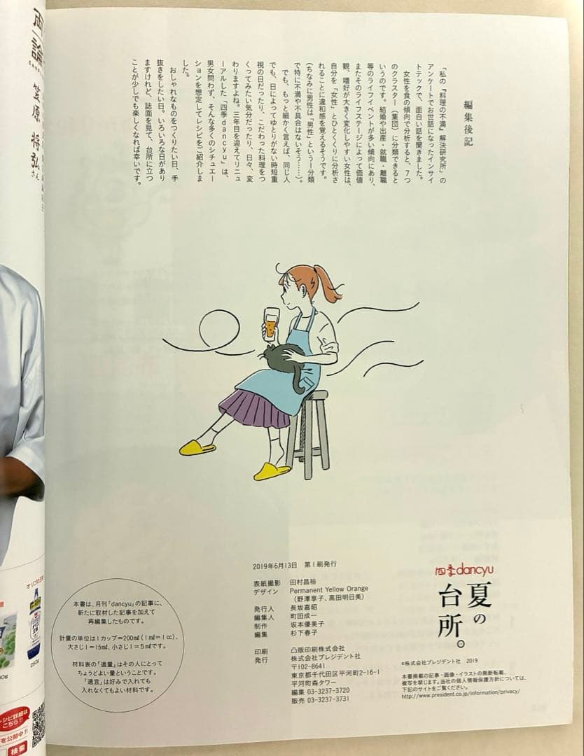 四季dancyu春の台所　夏の台所　秋の台所　冬の台所　4冊セット