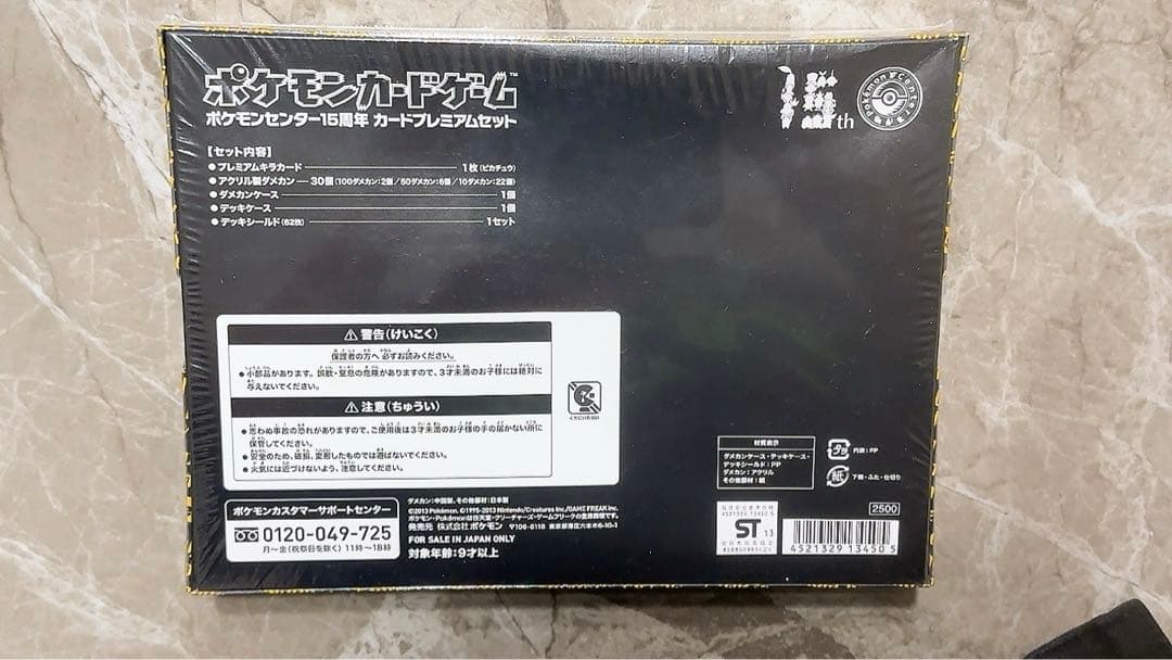 超希少‼️【未開封】 ポケモンセンター15周年 カードプレミアムセット