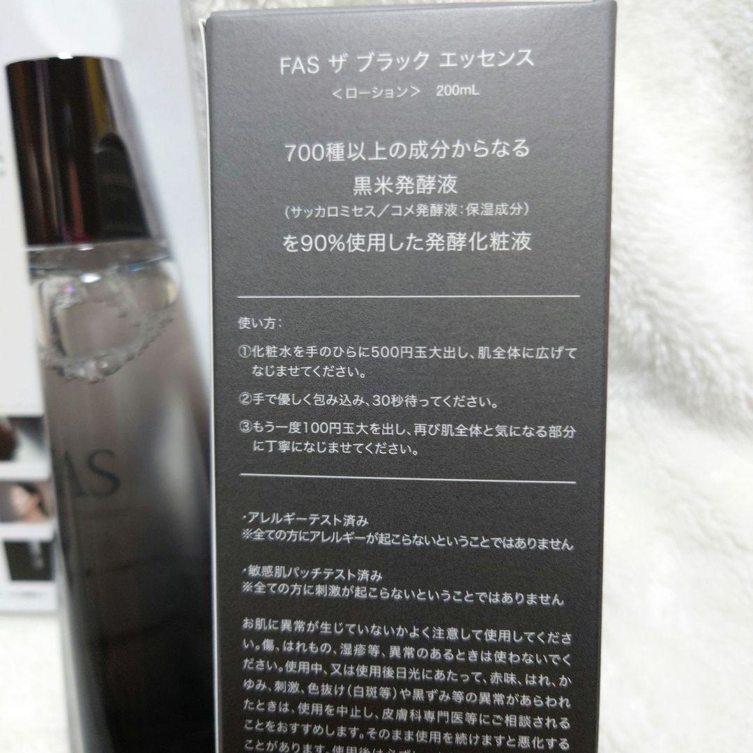 FAS ザ ブラック エッセンス ローション 200mL(資生堂 ポーラ