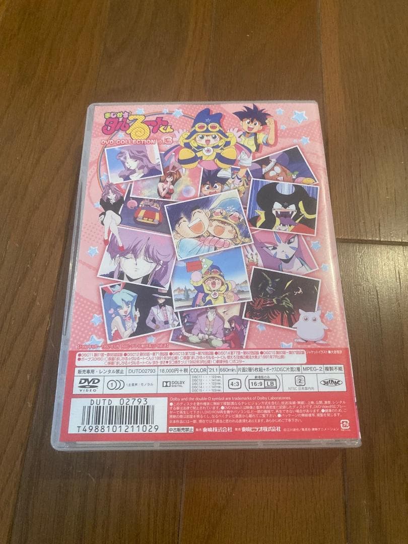 まじかるタルるーとくん DVDコレクション 全巻セット