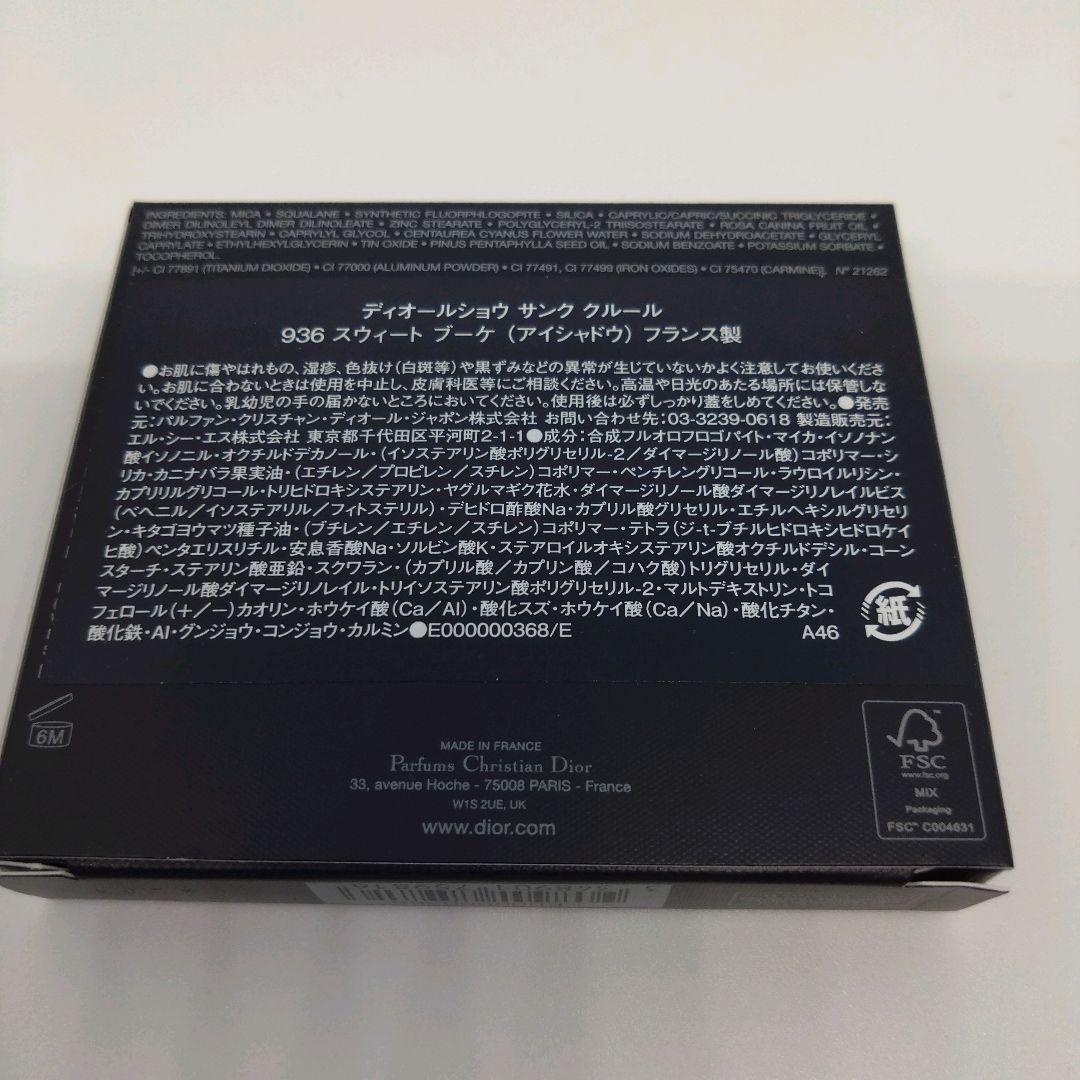 【新品・限定】DIOR サンククルール936 スウィート ブーケ　アイシャドウ