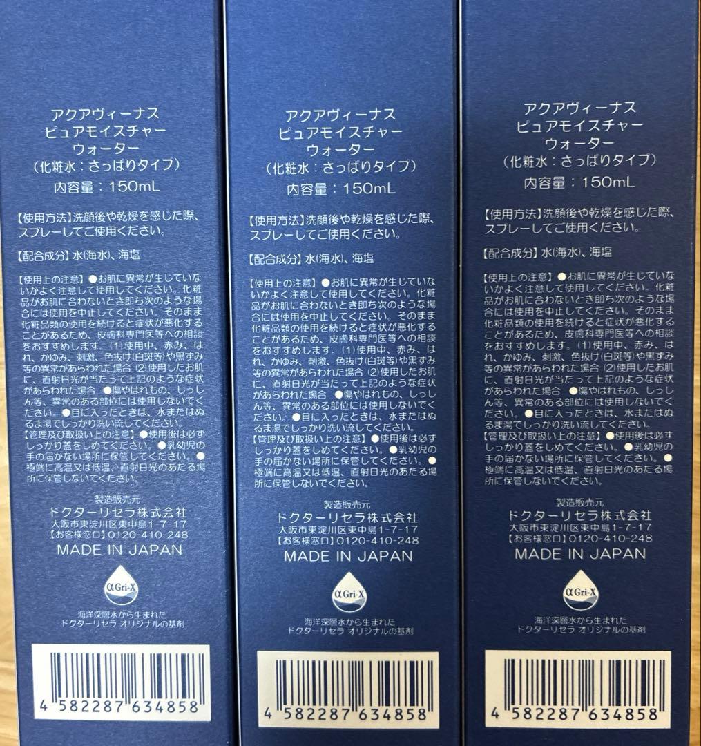 ドクターリセラ　アクアヴィーナス化粧水（さっぱり）3本セット