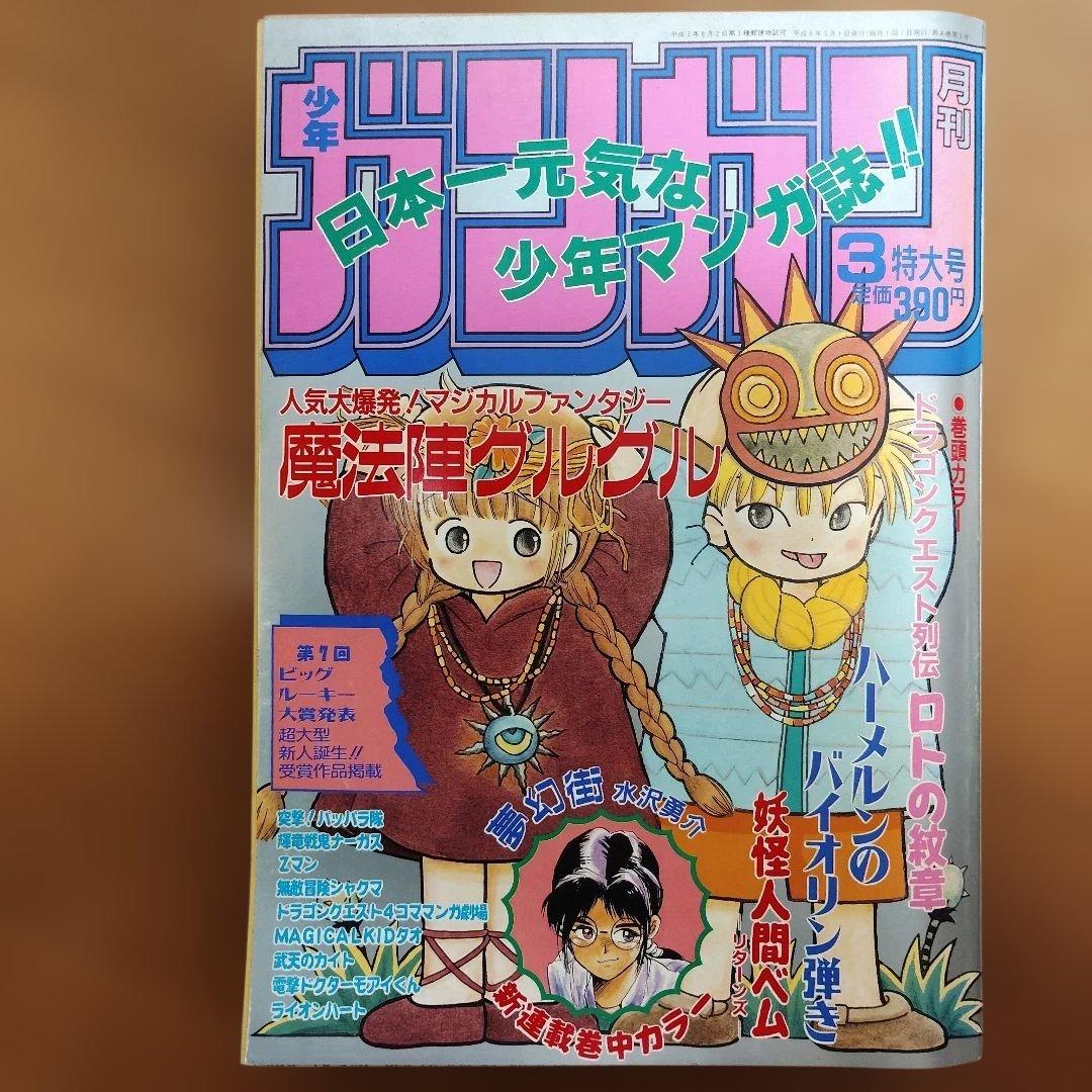 月刊少年ガンガン　1994年号　12冊まとめ売り