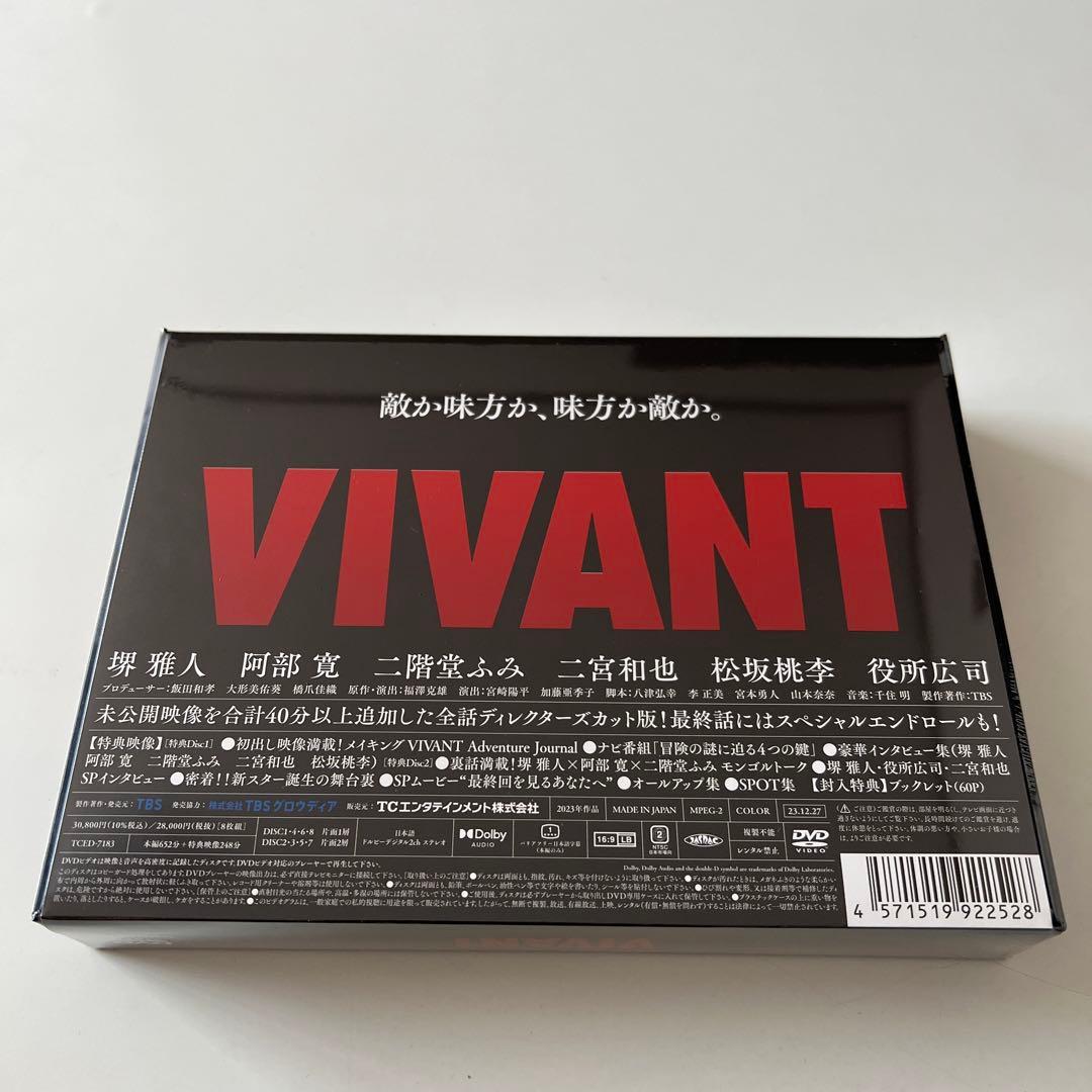 VIVANT DVD-BOX〈8枚組〉