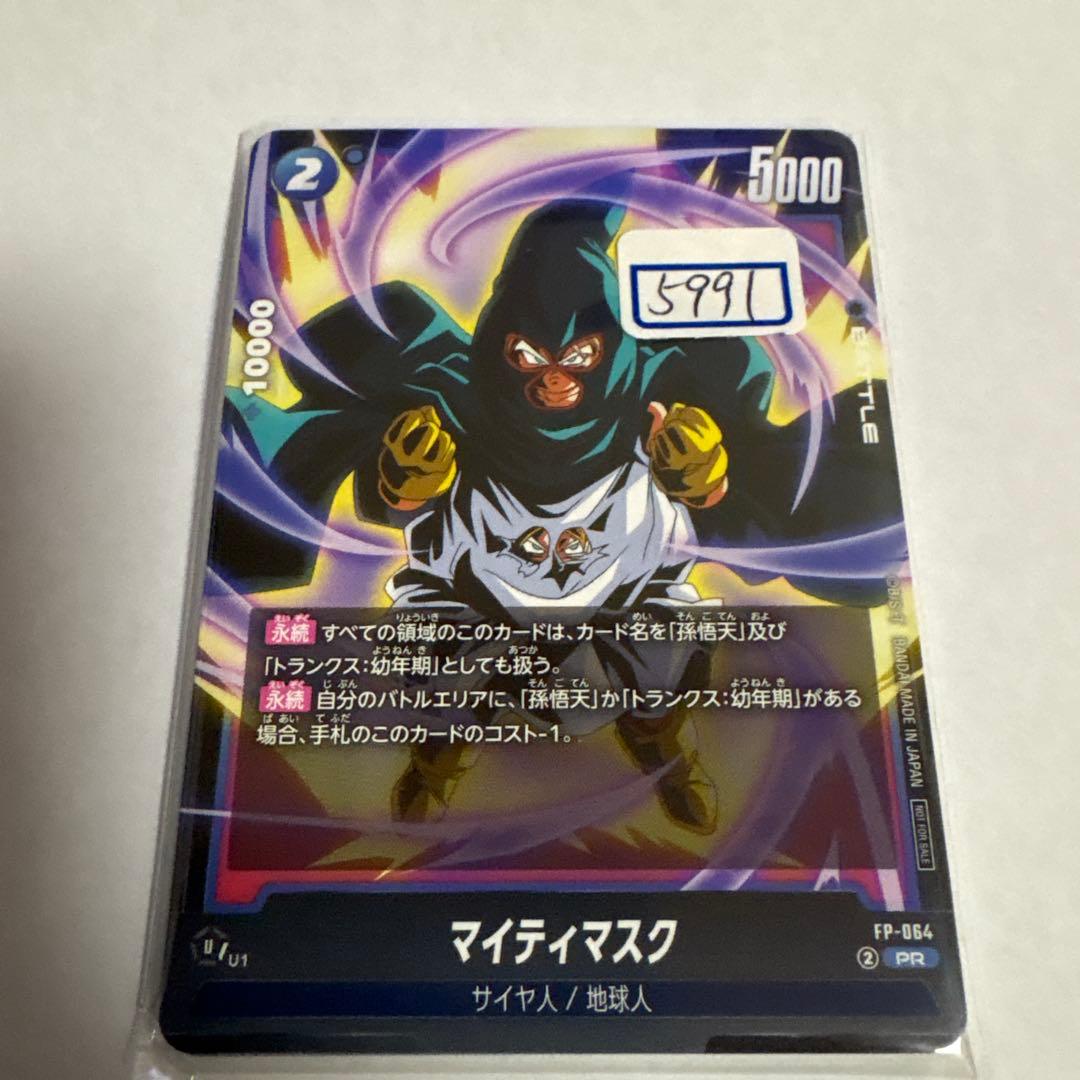 ドラゴンボールカード　マイティマスク　一枚400円