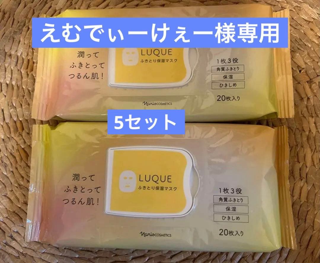 ナリス　ルクエ　ふきとり保湿マスク 20枚入*2