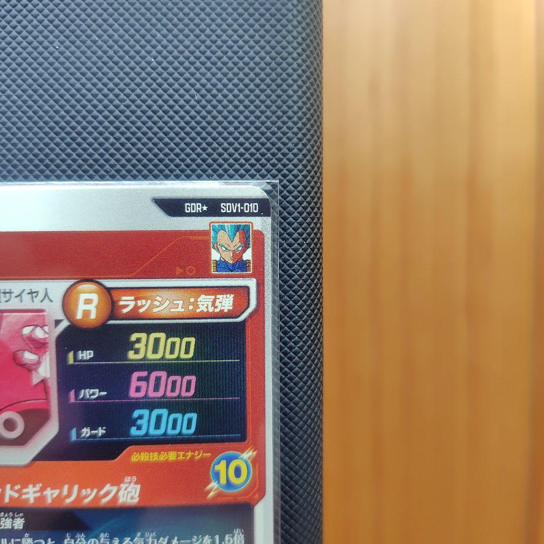 ドラゴンボールスーパーダイバーズ　SDV　SDV1-010　ベジータ　パラレル