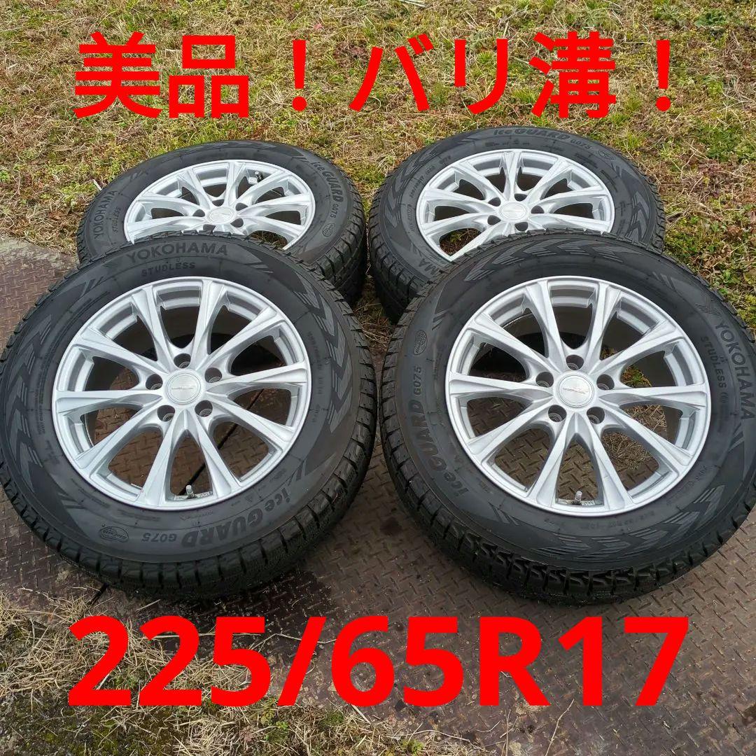 【美品！】225/65R17 スタッドレス【バリ溝】