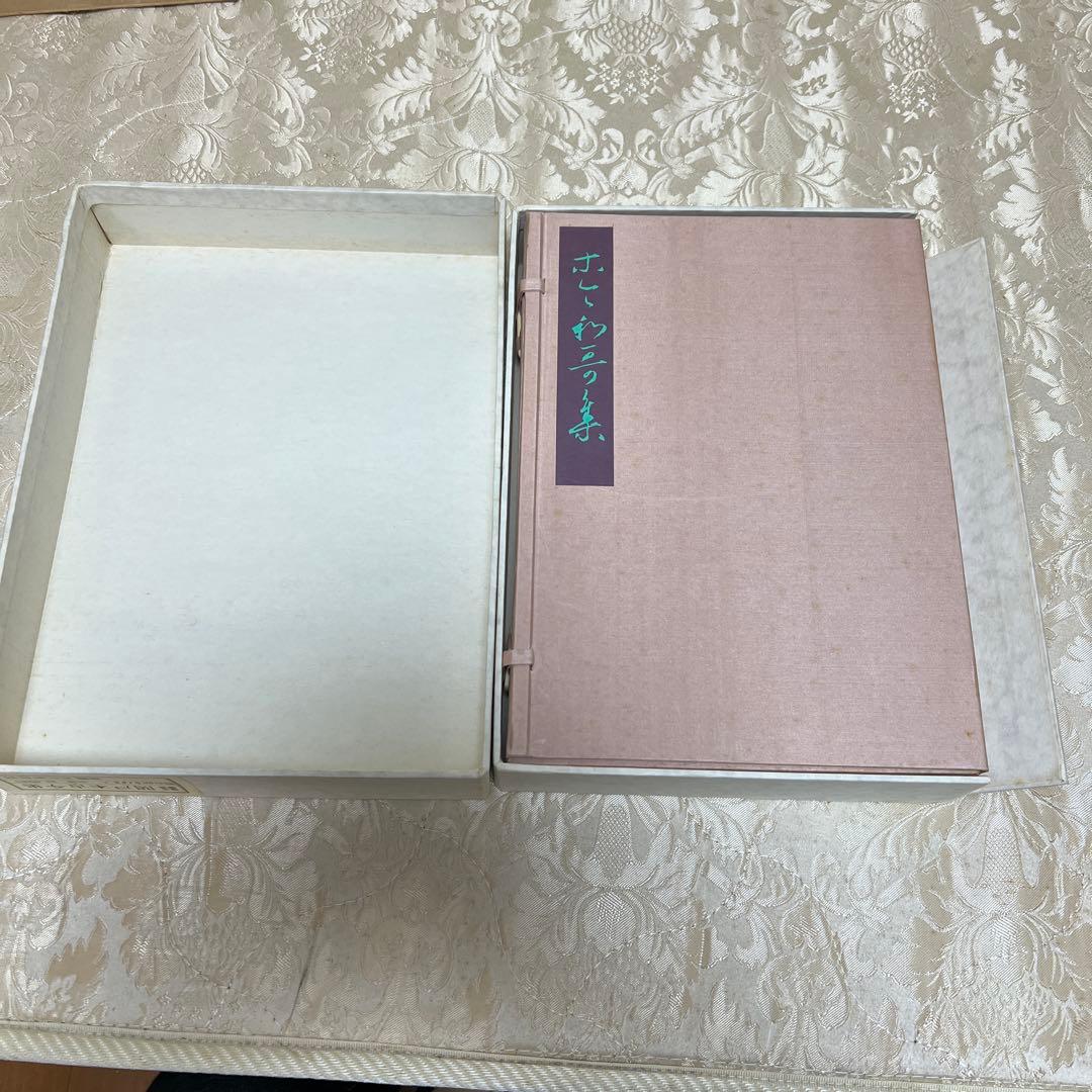 復元着色 関戸本古今集(全)