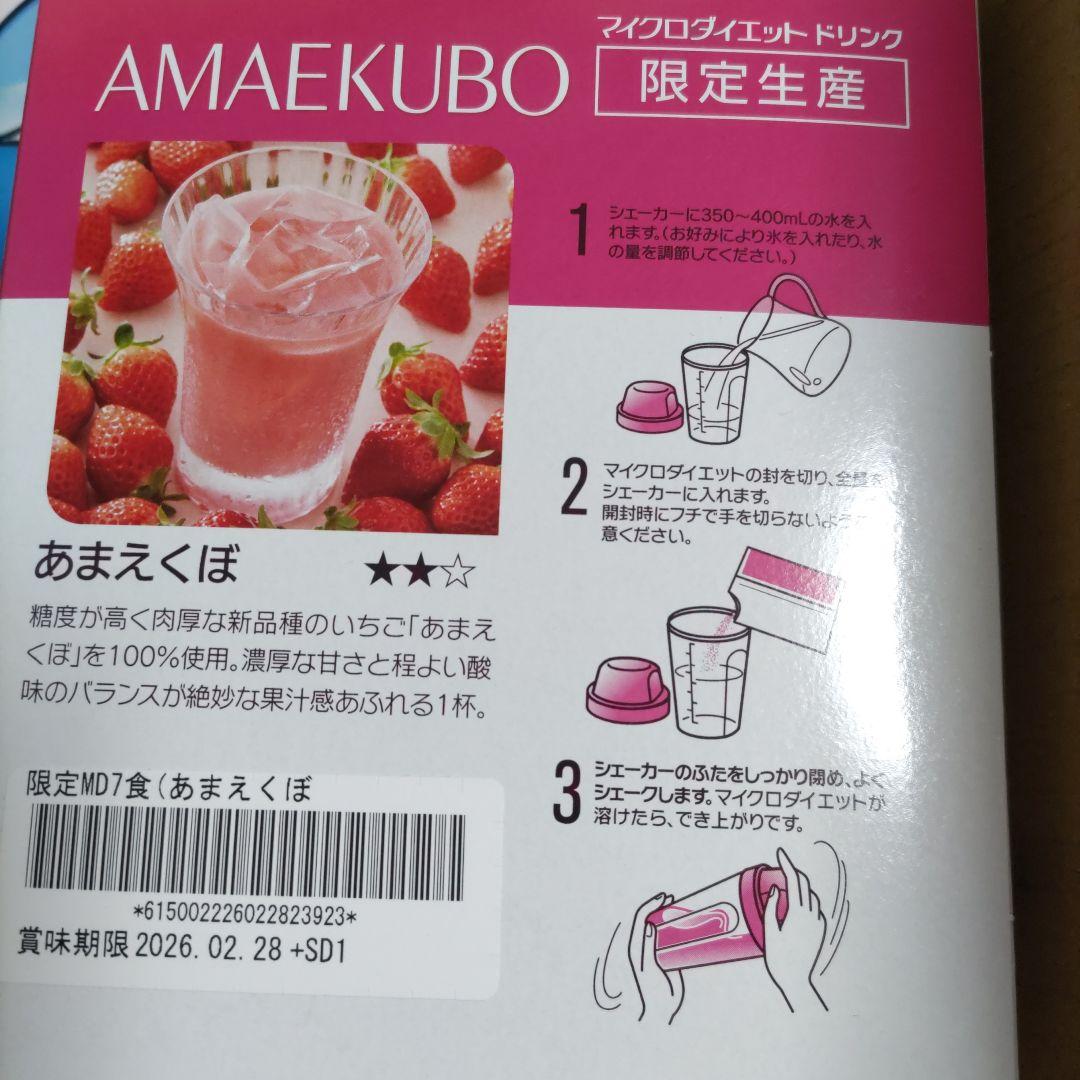 マイクロダイエット３５食セット