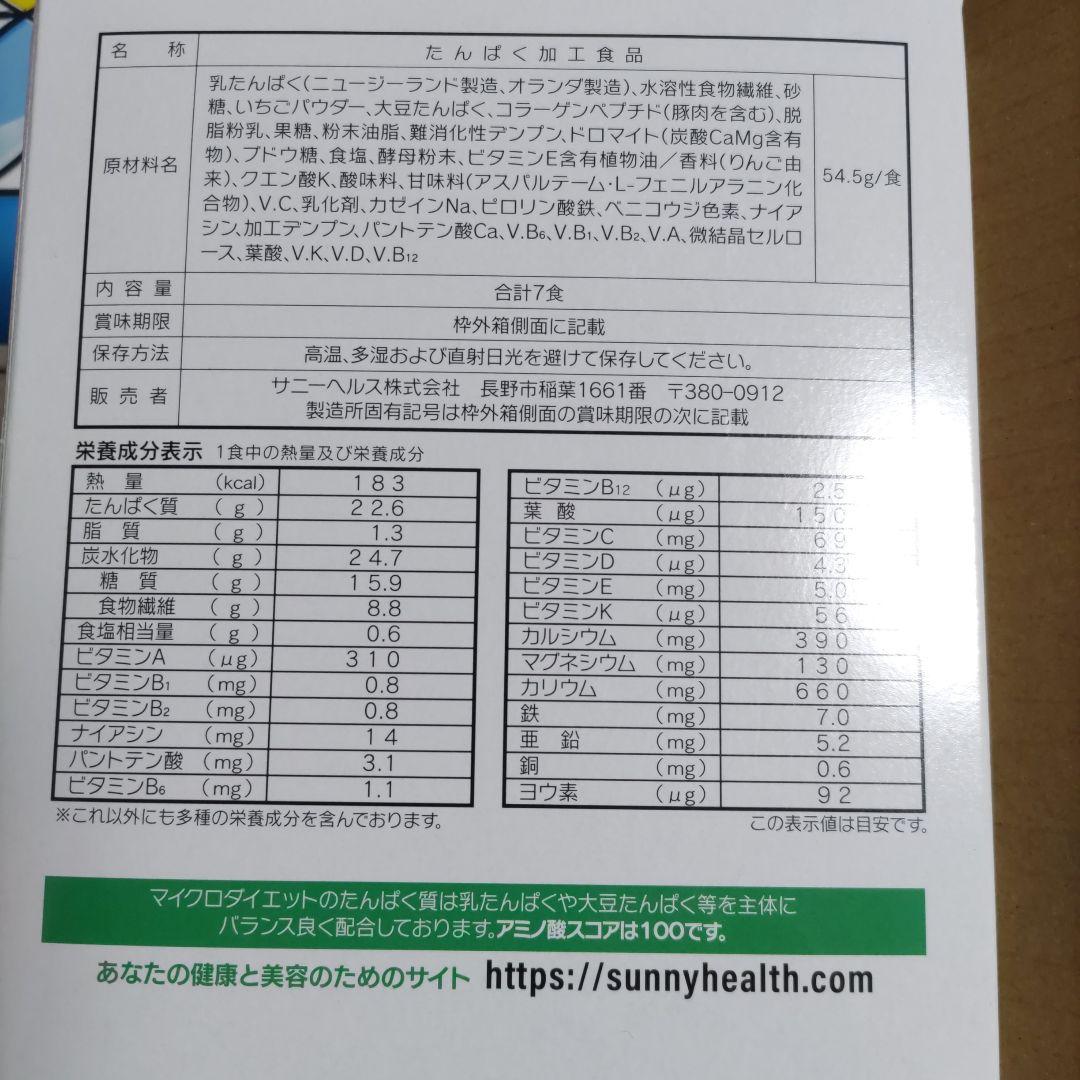 マイクロダイエット３５食セット