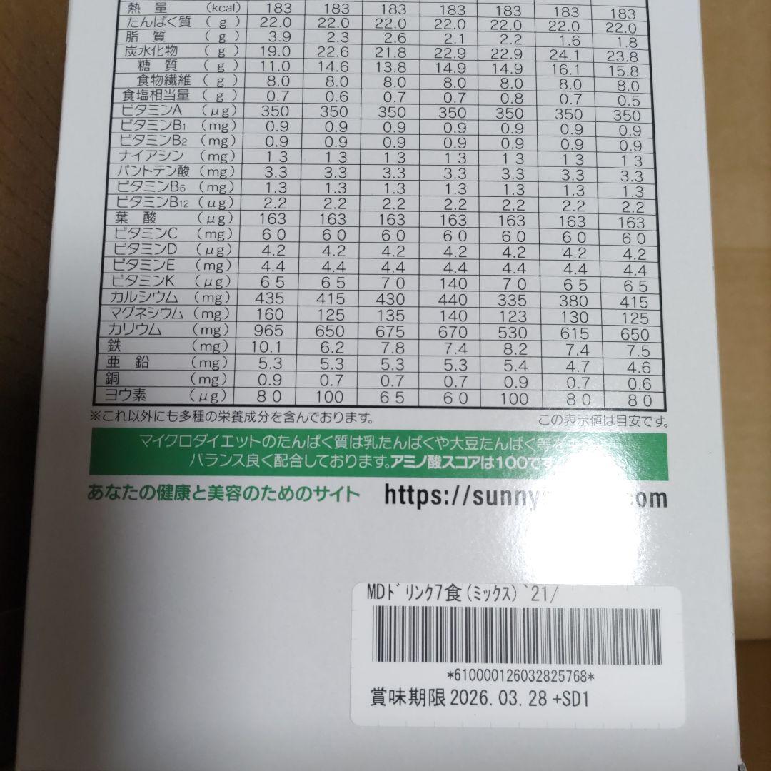 マイクロダイエット３５食セット