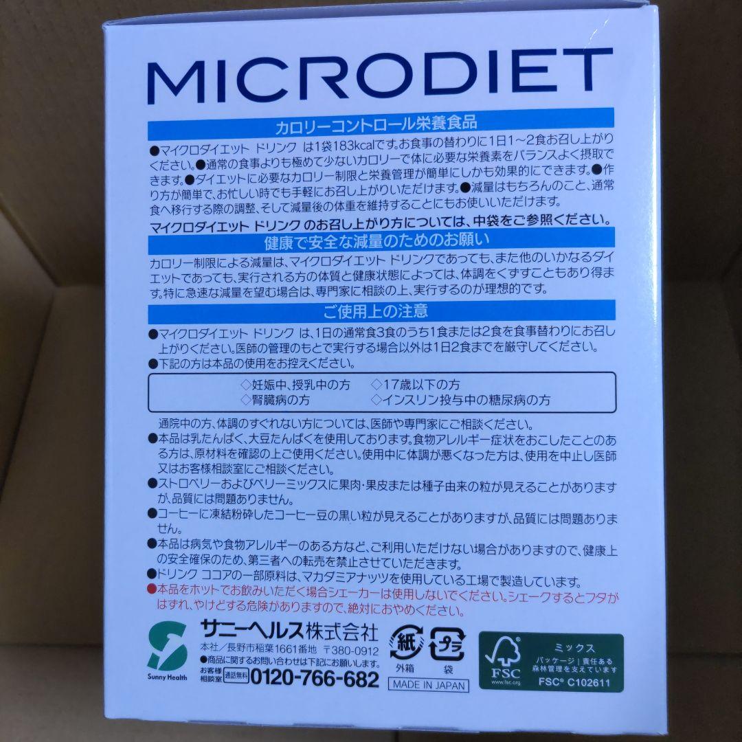 マイクロダイエット３５食セット