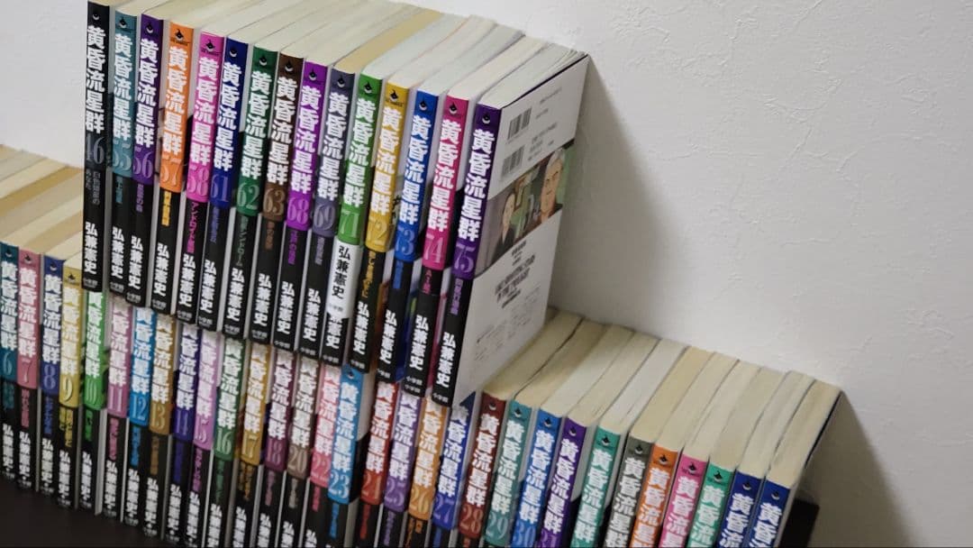 黄昏流星群 全51冊セット