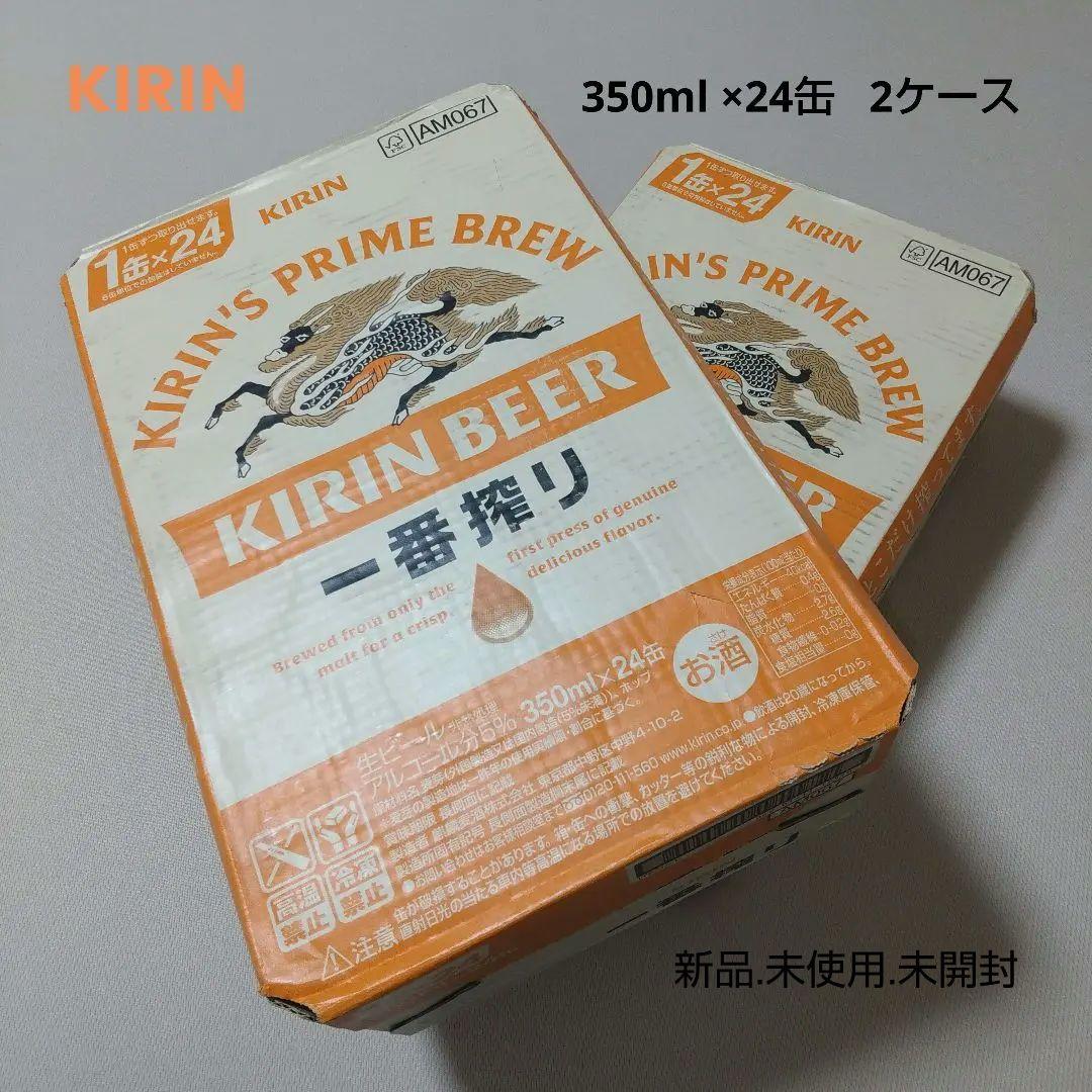 【新品】KIRIN キリン 一番搾り 350ml ×24缶 2ケース
