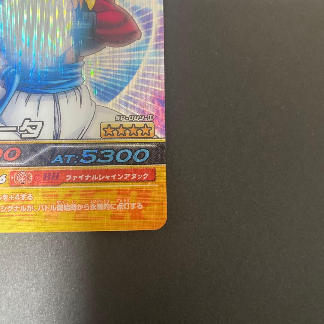 ドラゴンボール爆烈インパクト　sp-009-Ⅲ ゴジータ　龍レア