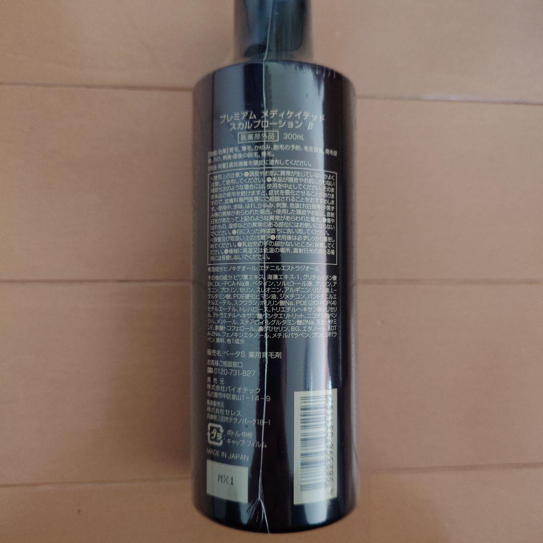 新品　プレミアムスカルプシャンプー・スカルプローションセット