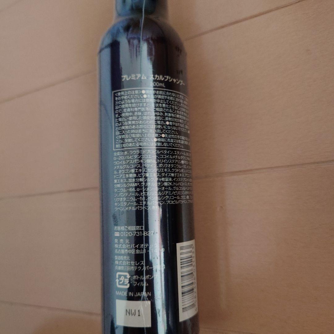 新品　プレミアムスカルプシャンプー・スカルプローションセット