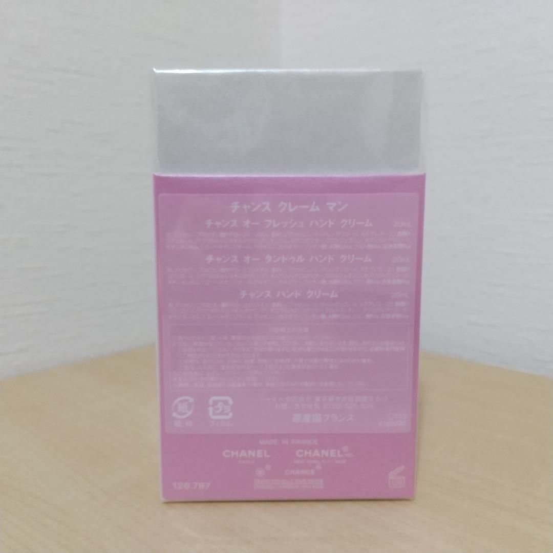 シャネル チャンス クレーム マン ハンドクリーム