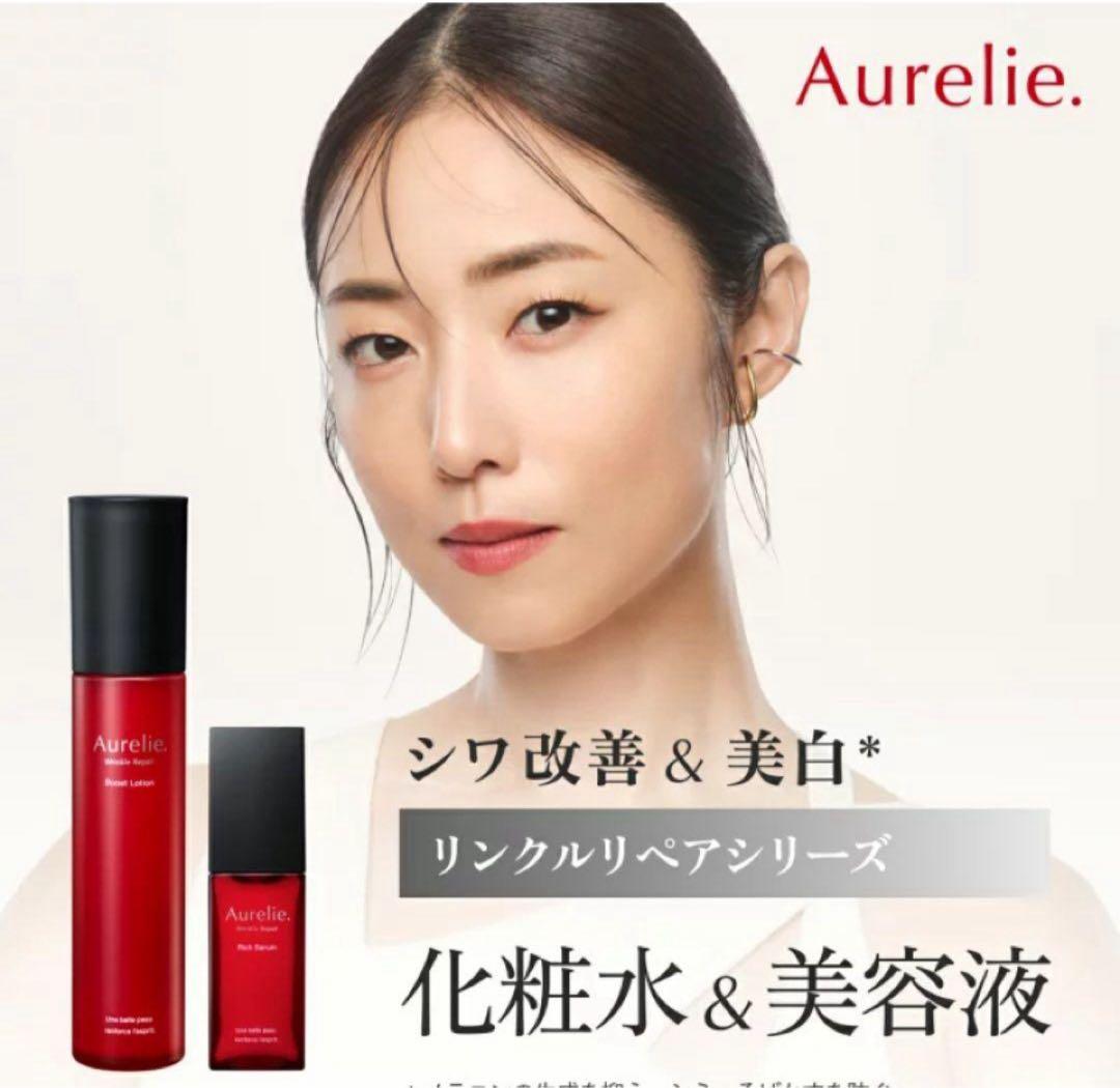 オレリー モイスチャーリッチセラム•ブーストローション セット 【オマケ付き】