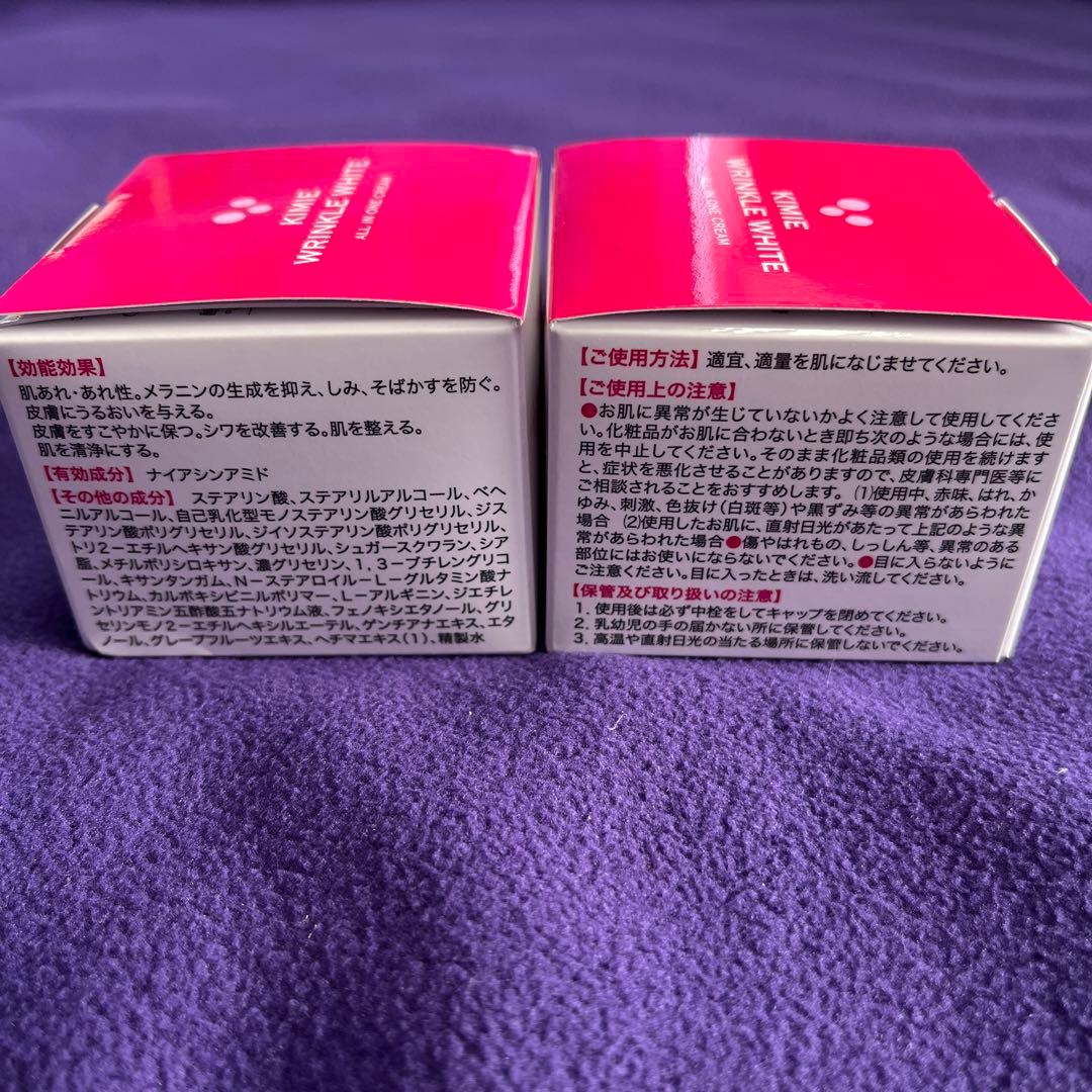 新品未開封　キミエ リンクルホワイト 2個セット
