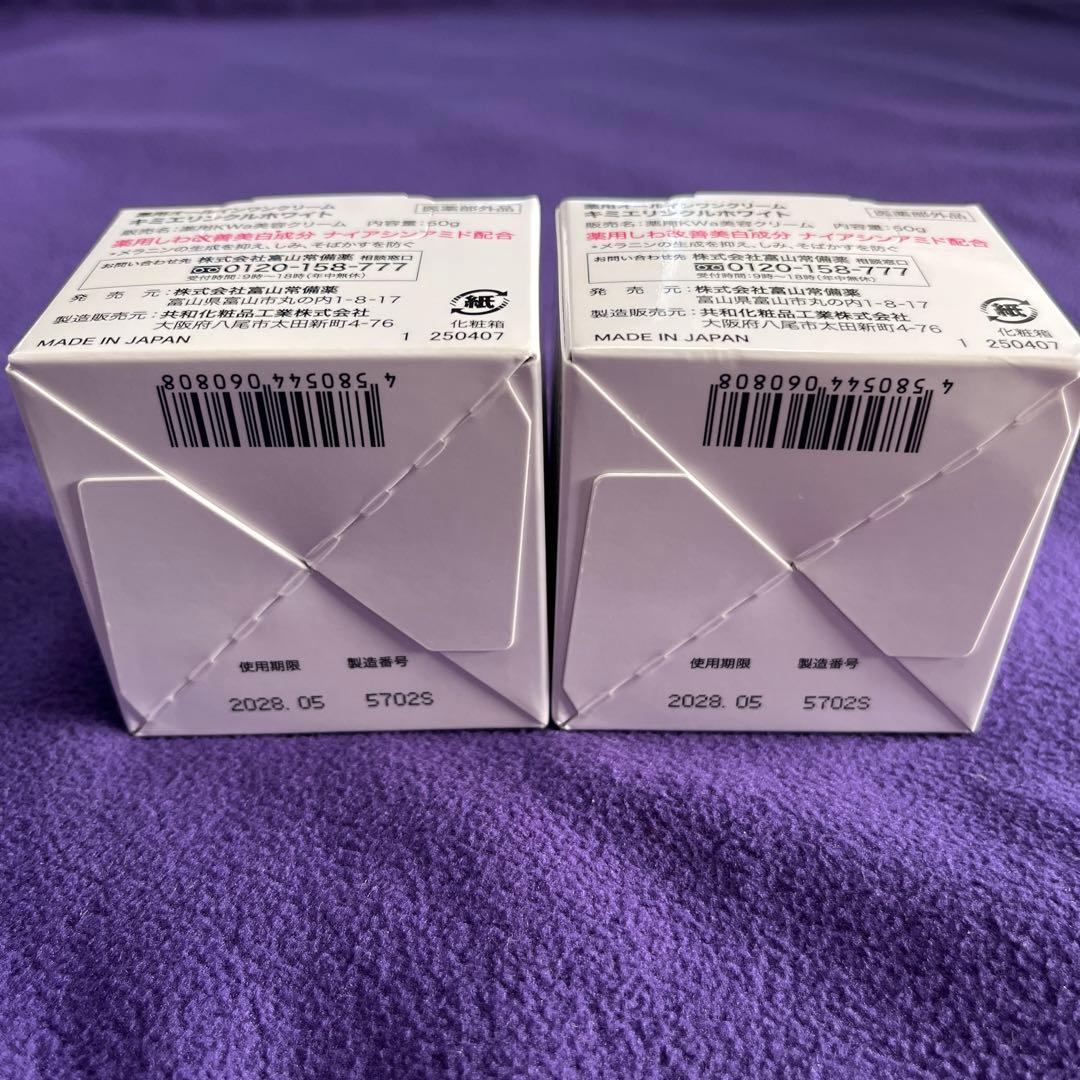 新品未開封　キミエ リンクルホワイト 2個セット