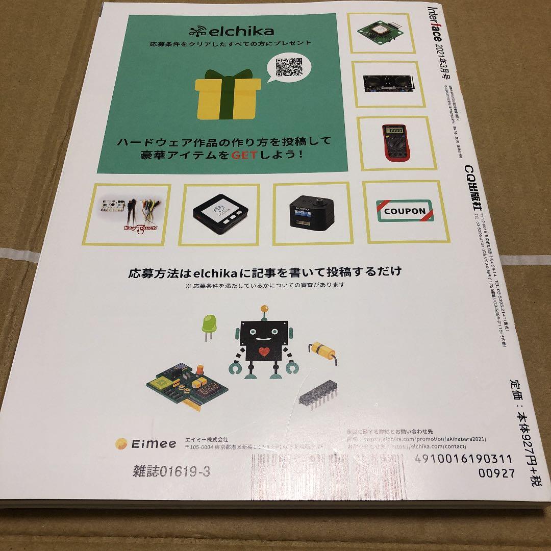 Interface(インターフェース) 2021年 3 月号