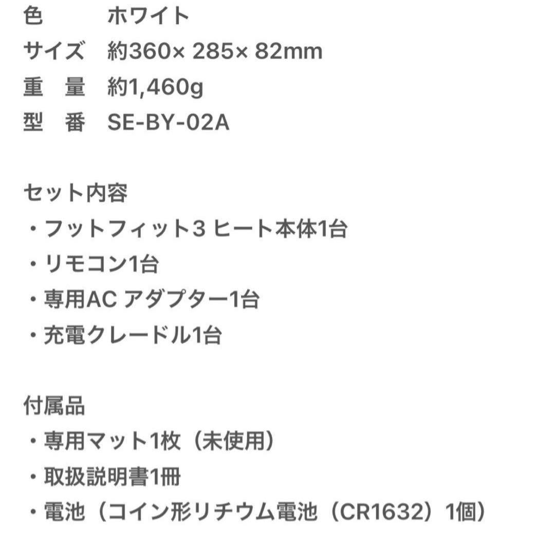 フットフィット3ヒート SE-BY-02A ホワイト