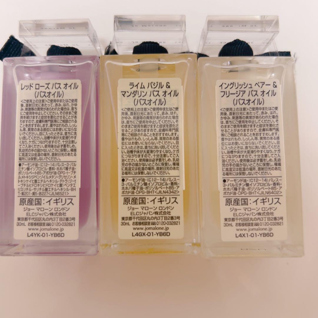 Jo Malone バスオイル 30ml 3本セット