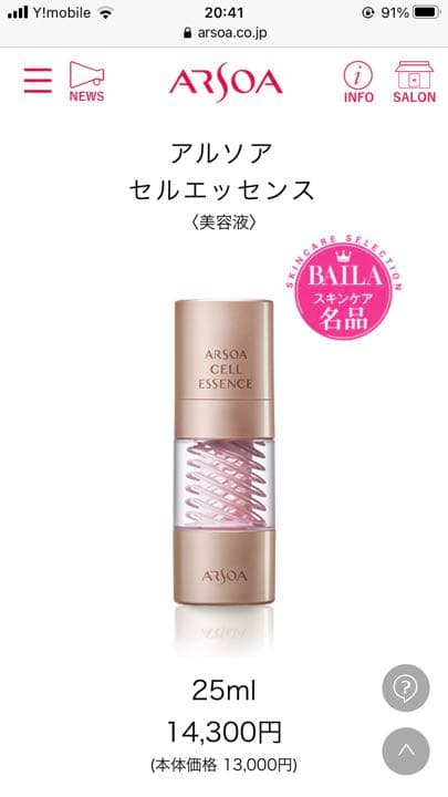 アルソア  　セルセラム　セルエッセンス