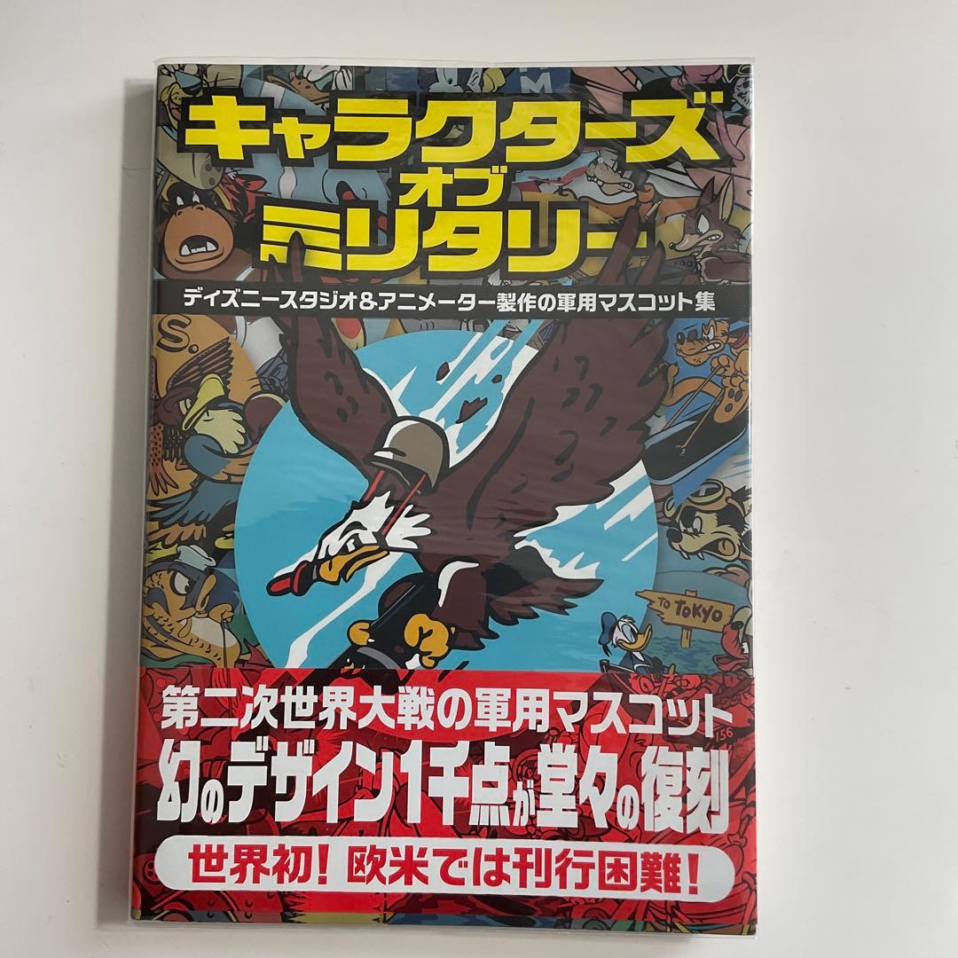 685　キャラクターズ・オブ・ミリタリー