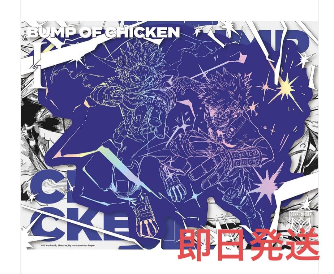 BUMP OF CHICKEN I 限定盤TOY’S STOREシリアルコード付