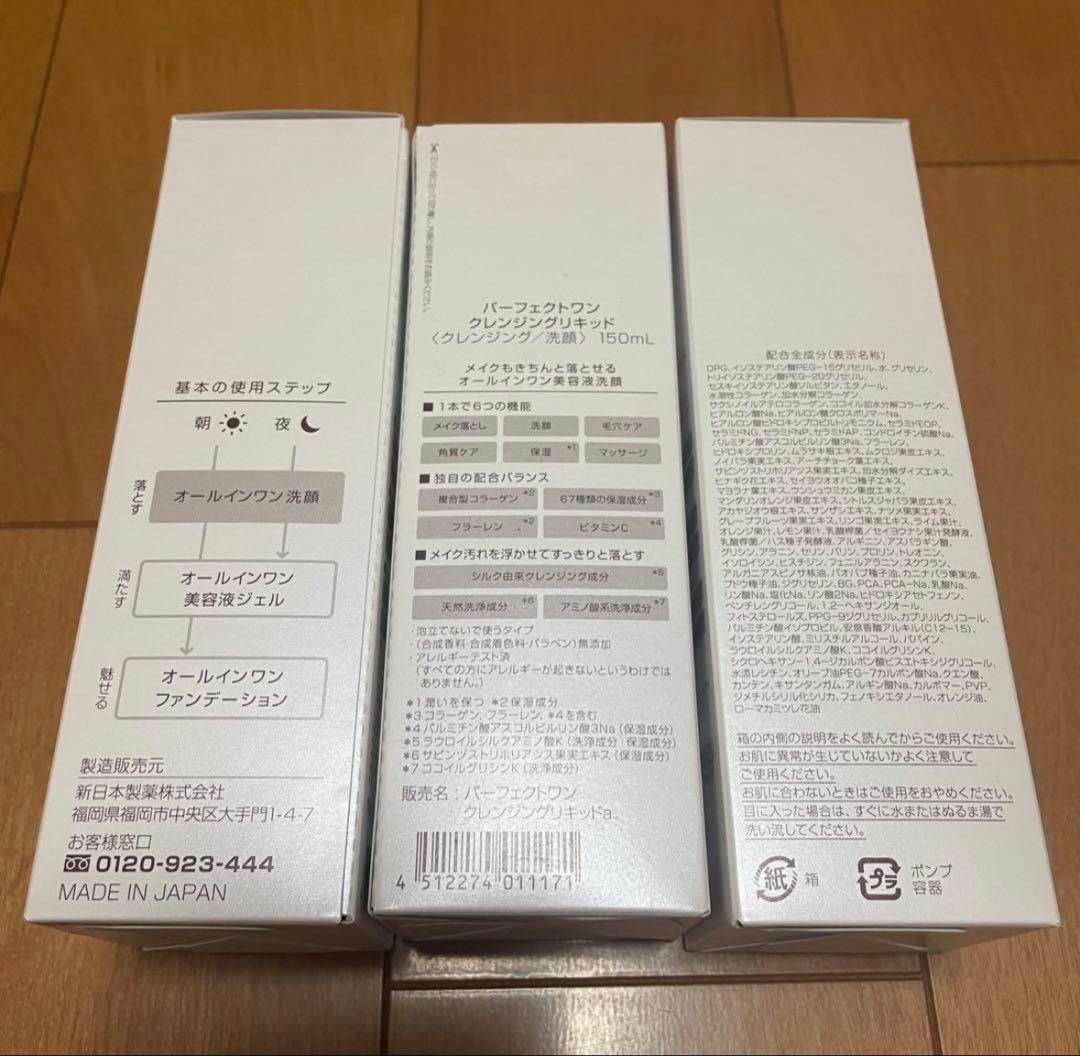 新日本製薬パーフェクトワン　クレンジング　6本セット