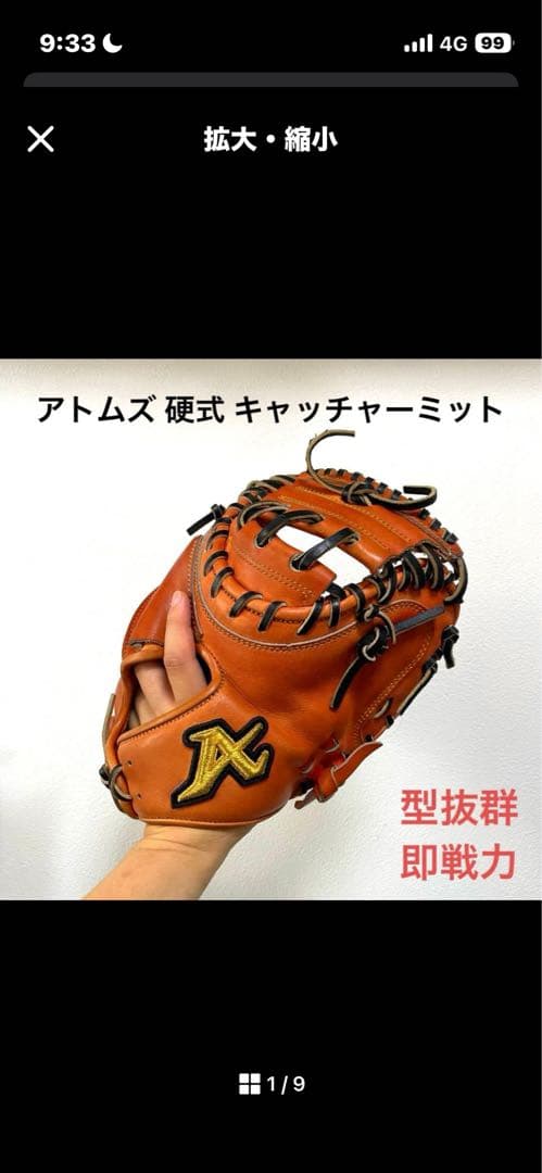 アトムズ 硬式キャッチャーミット オレンジ