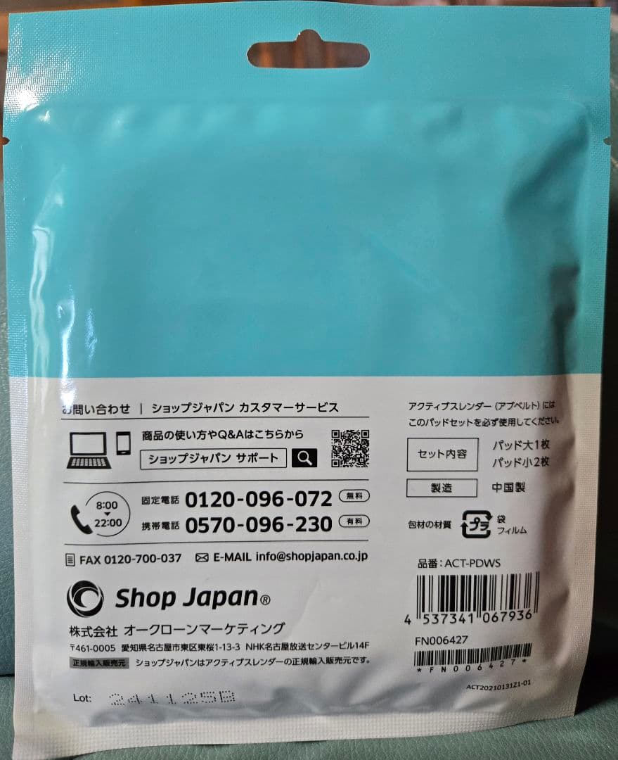 ActiveSlender パッドセット×25袋