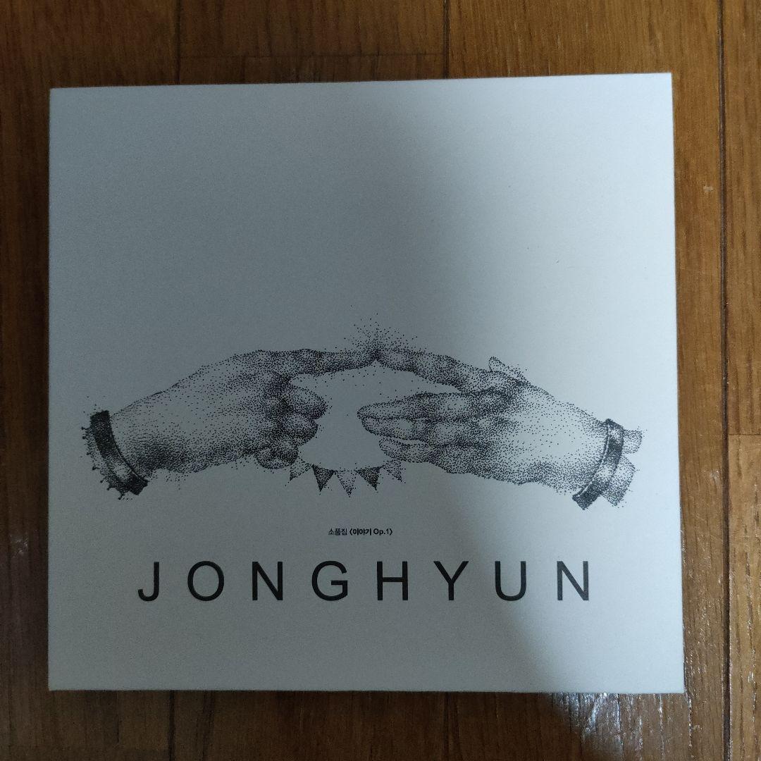 SHINee ジョンヒョン JONGHYUN アルバム 3点セット