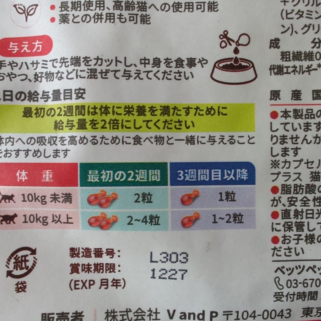 VetZ PetZ アンチノール 90粒 猫用サプリメント